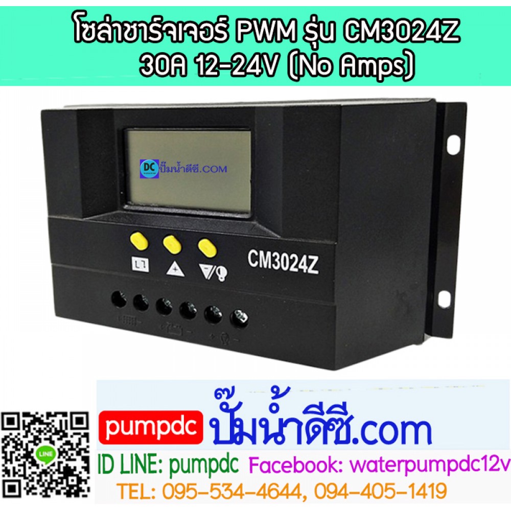 โซล่าชาร์จเจอร์ PWM Auto 30A 12-24V รุ่น CM3024Z  (No Amps)